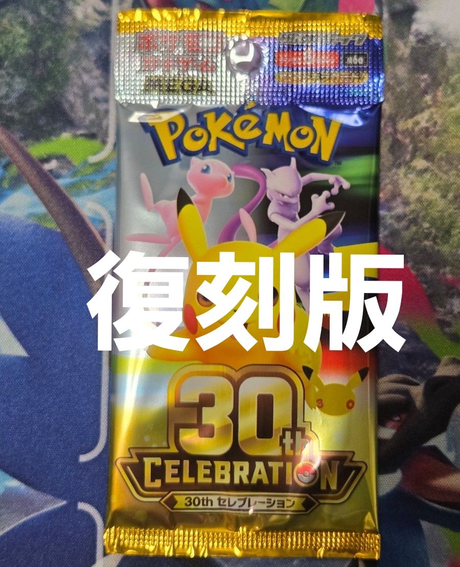 宝可梦卡牌游戏 30周年庆典 扩充包 未拆封 1包 复刻版