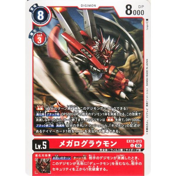 数码宝贝卡牌游戏 巨古拉兽(EX13-013) 普通 CHIVALROUS XIII(EX13) | 数码卡 完全体 病毒种 Lv.5 Megalo Growmon DIGIMON