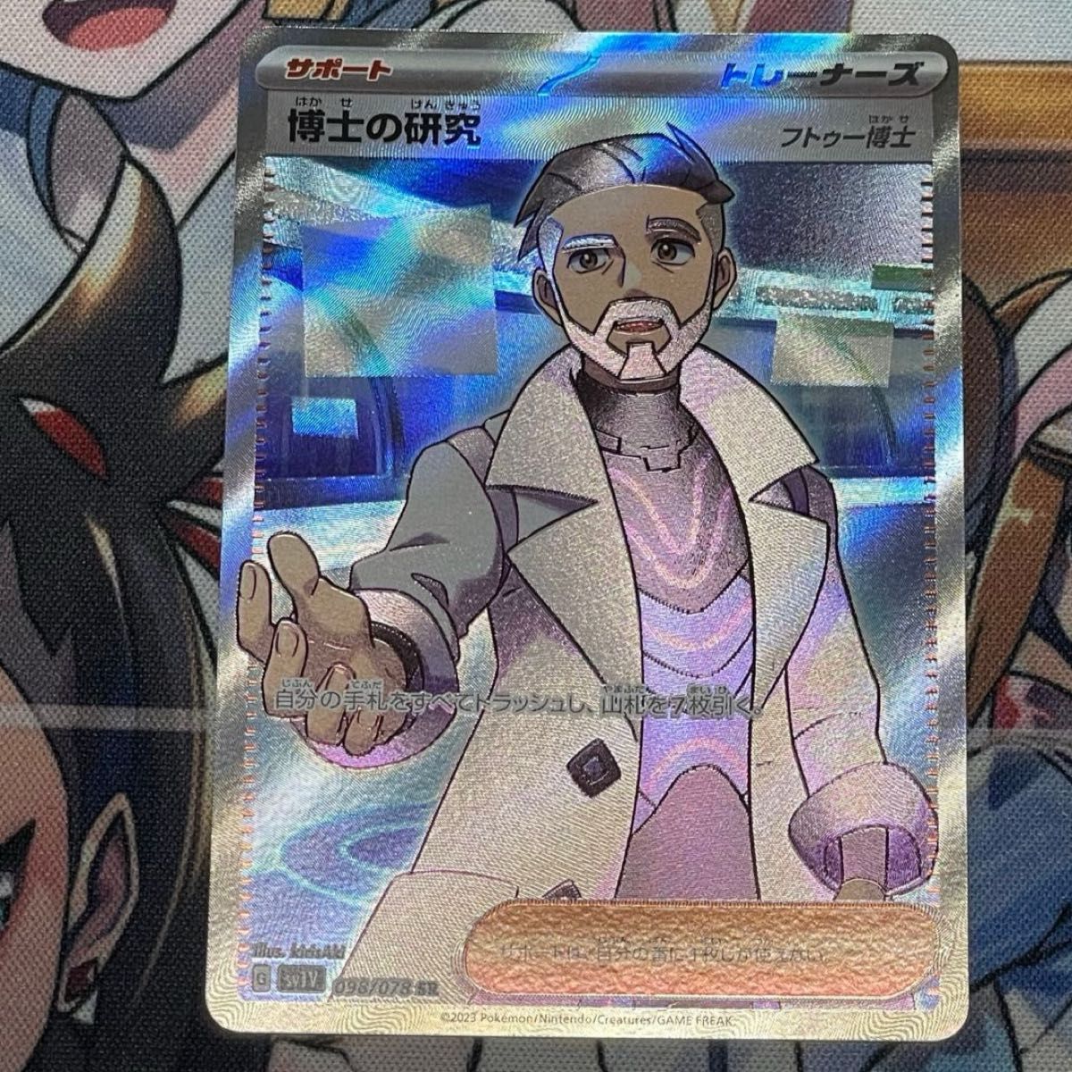 博士的研究 胡帕博士 SR 紫罗兰ex 支援卡 宝可梦卡牌