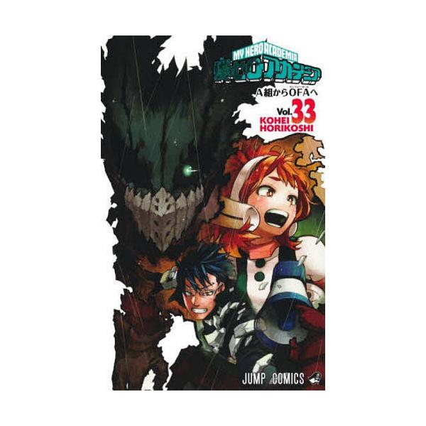 My Hero Academia Vol.33/Kohei Horikoshi
