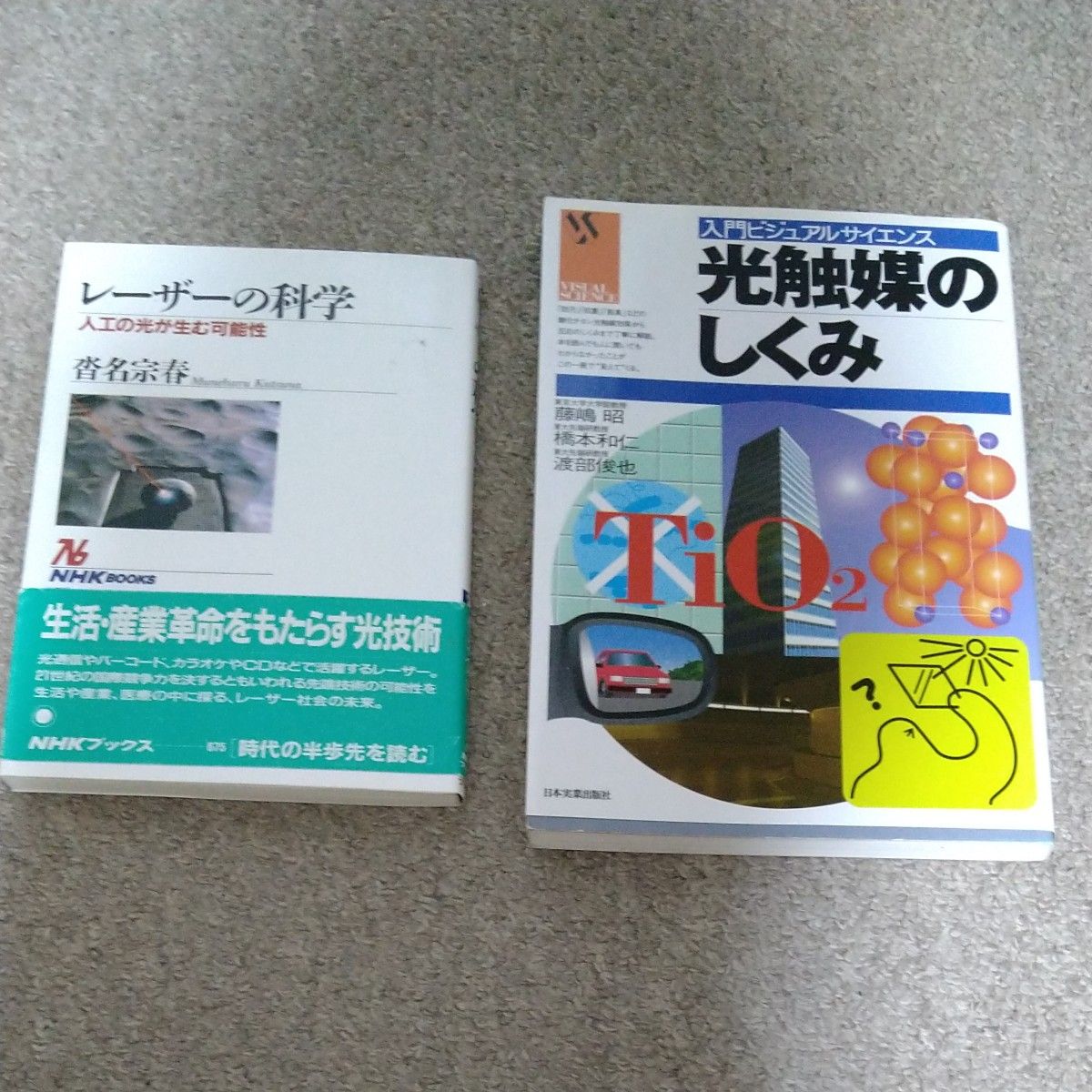 激光的科学光催化的结构科学相关书籍2册套装