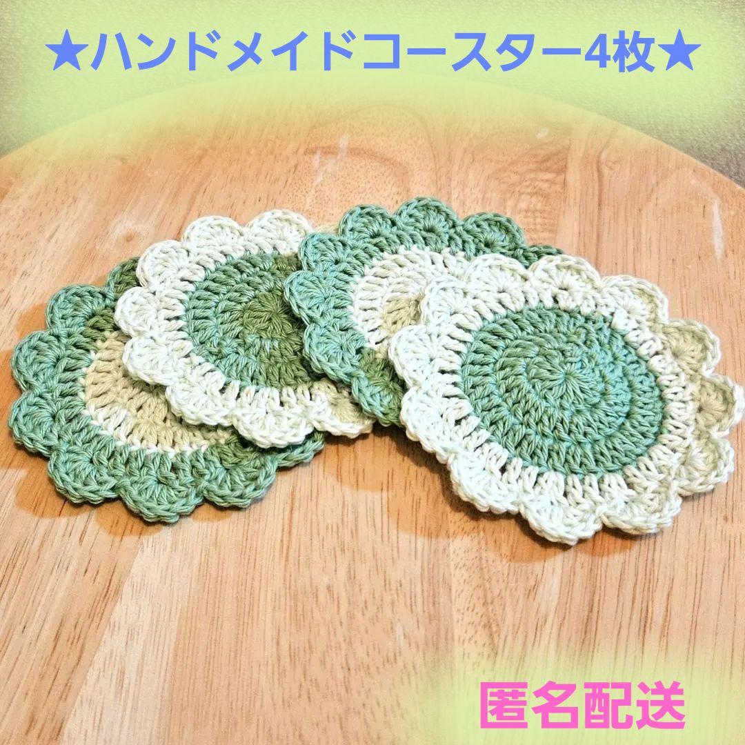 ♥️Handmade Knitted Coaster 4 Pieces ♥️ Green Round Type Interior