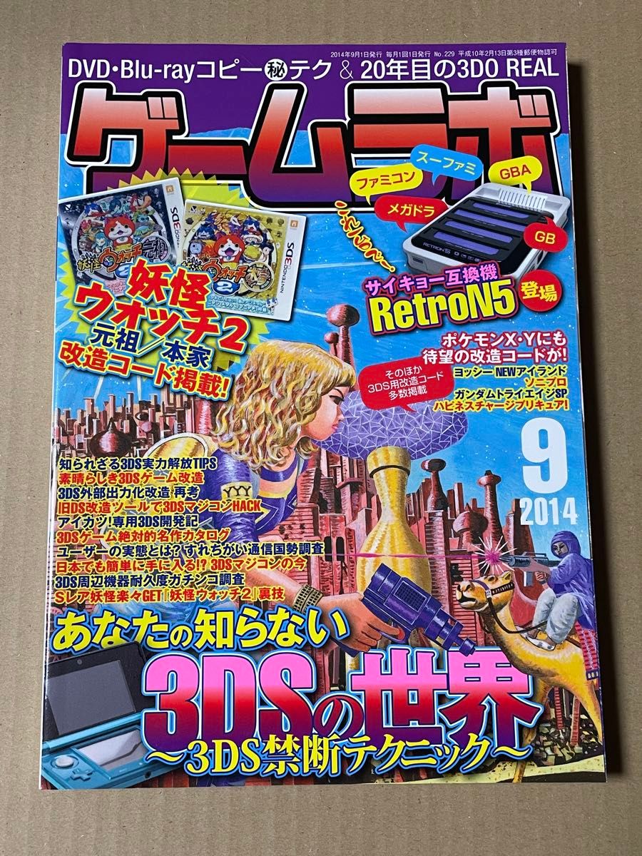 游戏实验室 2014年9月号 三才图书