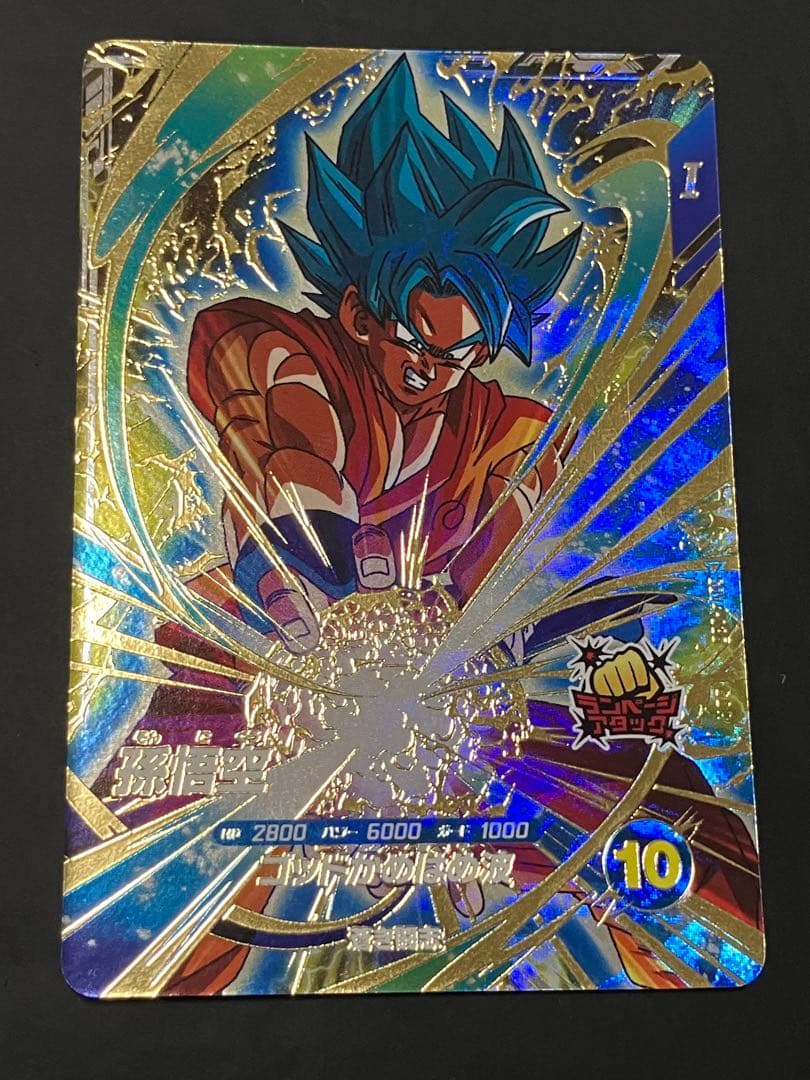 Dragon Ball Super Divers sdv4-036 Son Goku Blue GDR