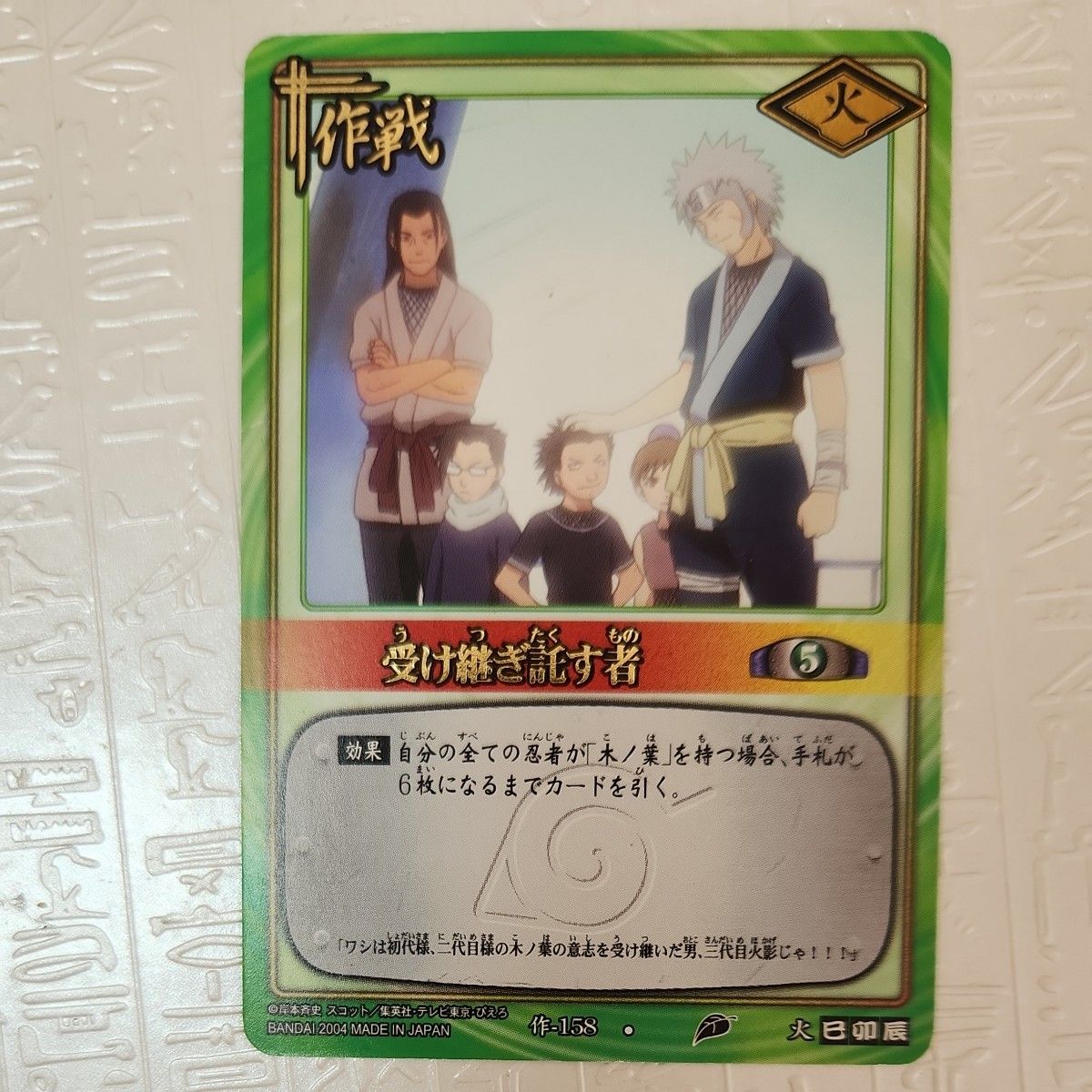 NARUTO Naruto Card Game Successor - Make-158 BANDAI 2004