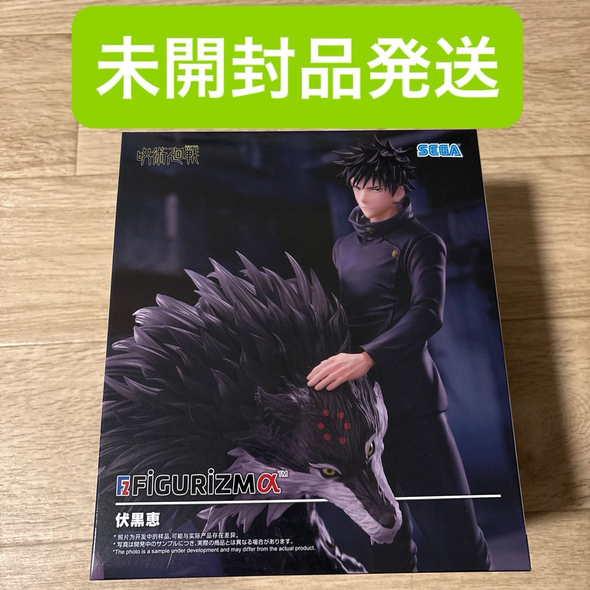 咒术回战 FIGURIZMα 伏黑惠 手办 SEGA