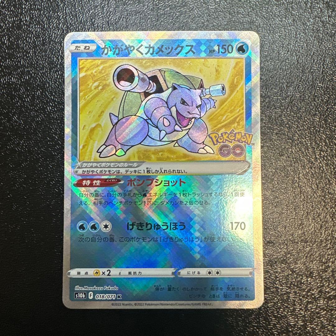 Bending Kamex K S10b Pokémon GO 018/071