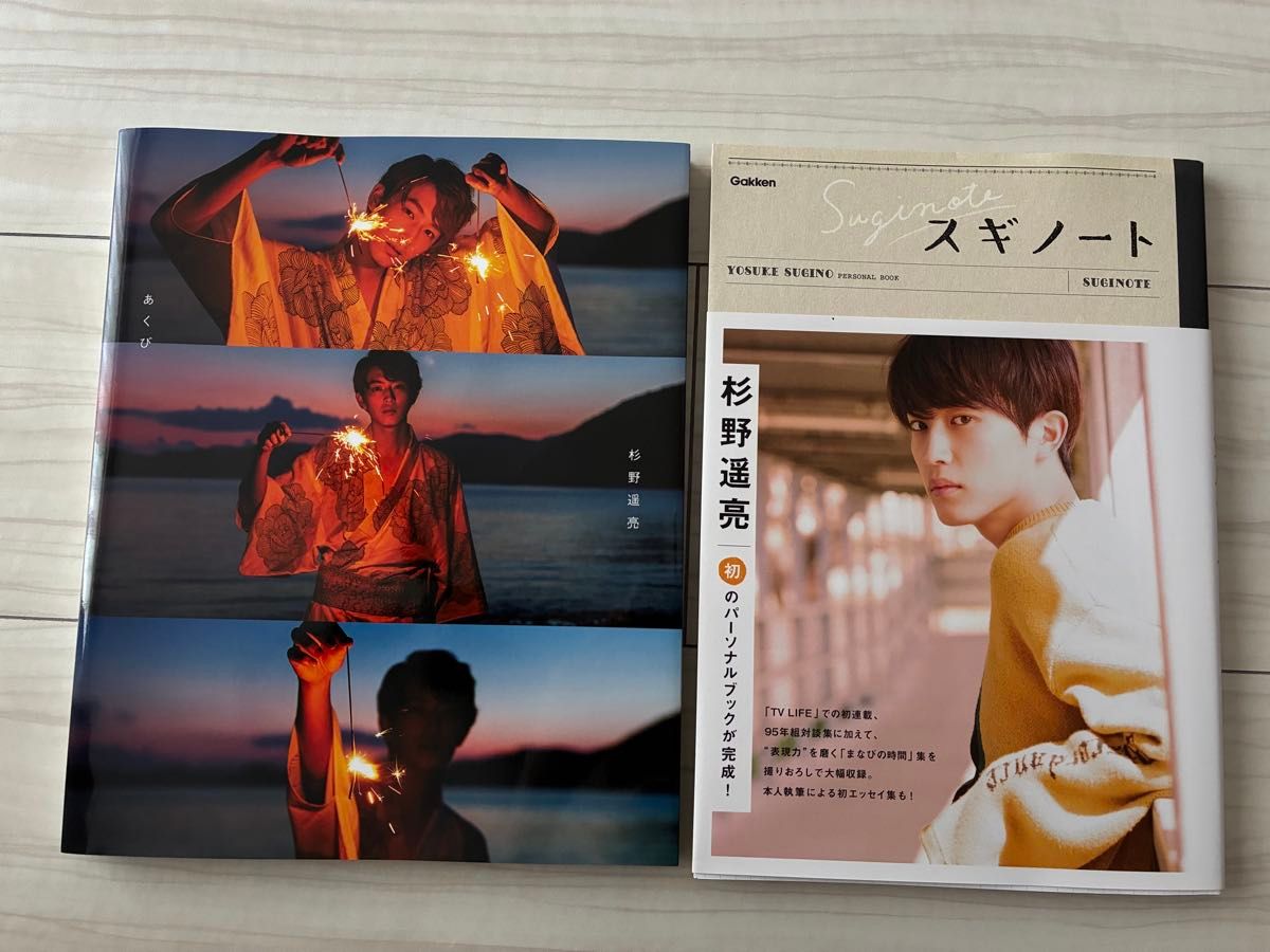 杉野遥亮 写真集《あくび》＆个人手册《杉笔记》2册套装