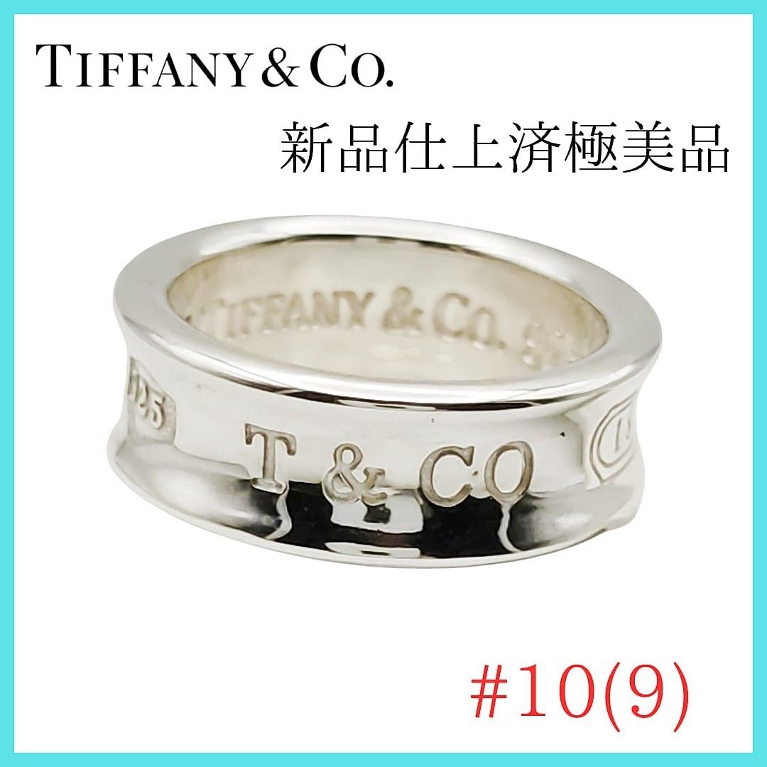 新品仕上げ済 極美品 ティファニー リング10(9)1837 シルバー TIFFANY 指輪