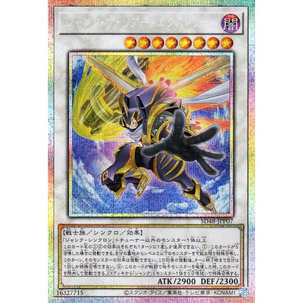 遊戯王カード ジャンク・ウォリアー・エクストリーム(プリズマティックシークレットレア) パワー・オブ・フェローズ(SD48)