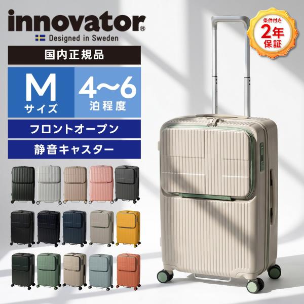 正規品 イノベーター スーツケース Mサイズ フロントオープン キャリーバッグ キャリーケース 62L ストッパー メンズ レディース 軽量 旅行 大容量 ブランド