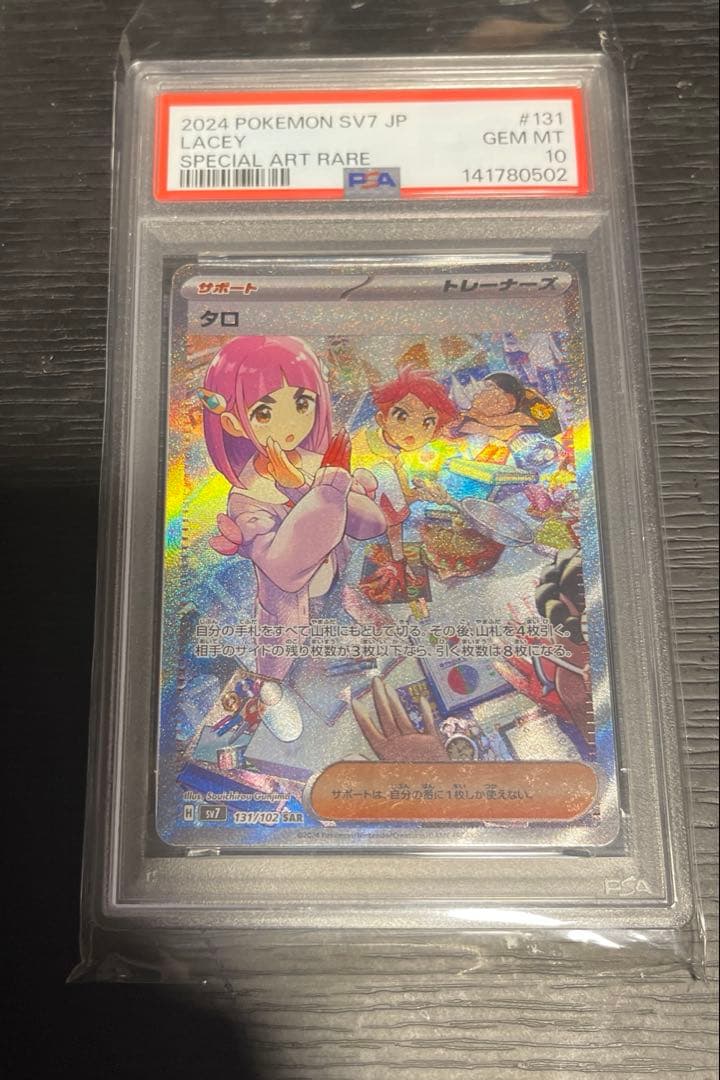 Talo SAR PSA10 Pokemon Card