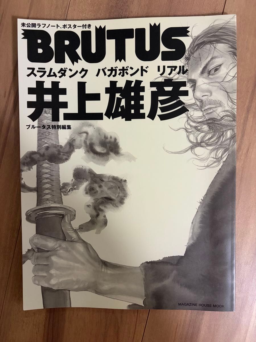 BRUTUS特别编辑 井上雄彦 灌篮高手 草莓与伏特加 真实 未公开草图笔记 附海报