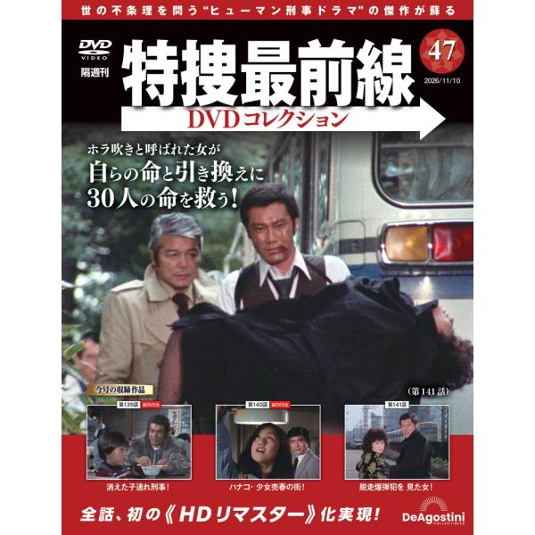 特搜最前线DVD收藏第47号