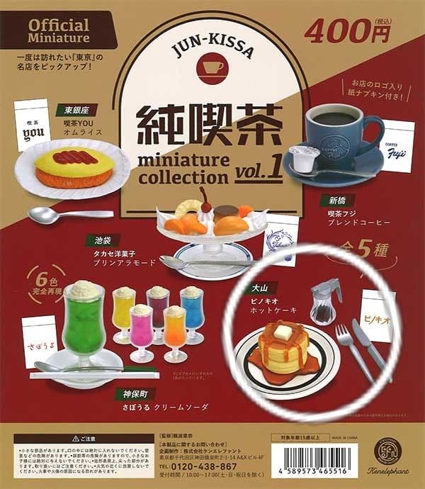 Pure Coffee Shop Miniature Collection Vol. 1 [Pinocchio Hotcakes]