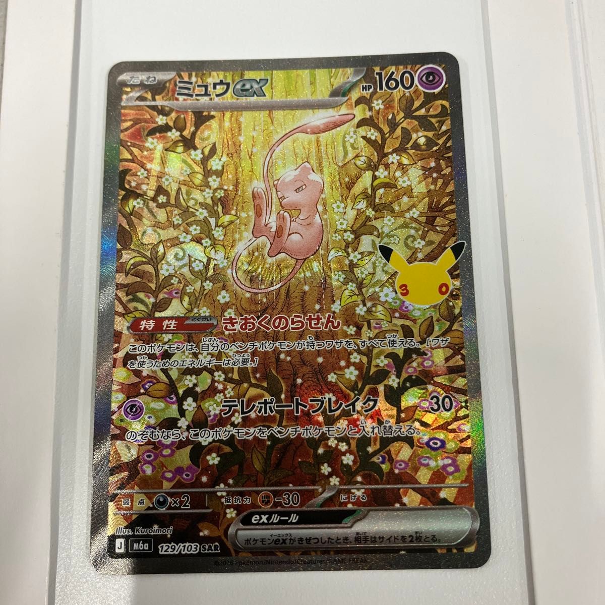 宝可梦卡牌 梦幻ex SAR 129/103 30th CELEBRATION