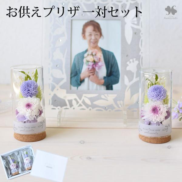 Buddhist Funeral Flowers Offering Condolences Glass Bottle Offering Preserved Flowers in Mini Bottle Pair 2 Pieces Set 49th Day Offering Memorial Service Death Anniversary First Year Memorial Blizzard Obon