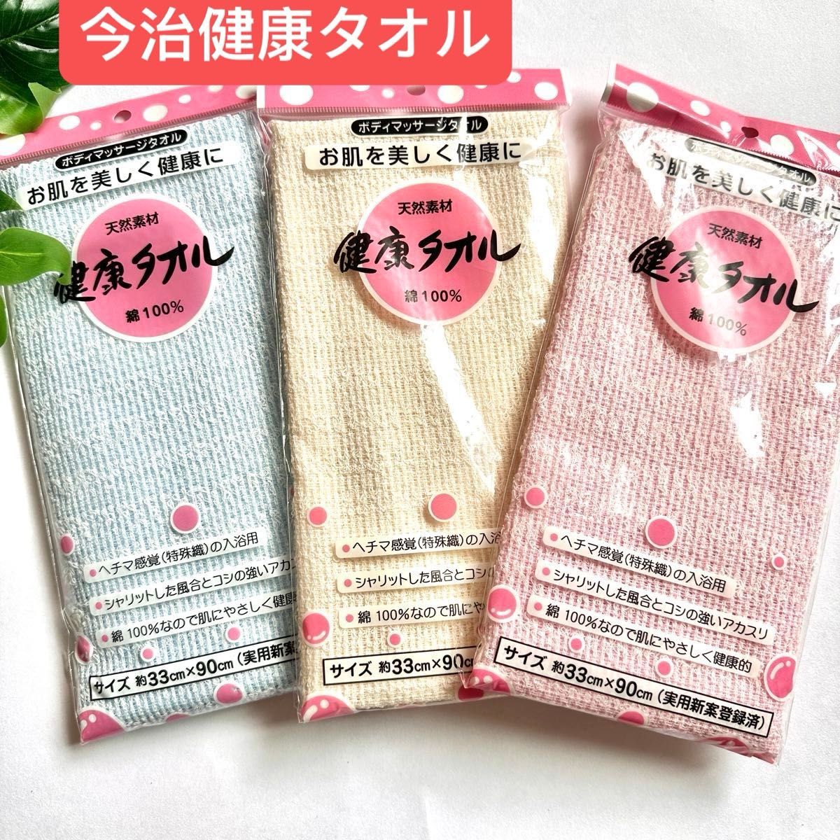 停产商品 全新 今治 健康毛巾 身体按摩毛巾 100%棉 3条装 丝瓜络触感