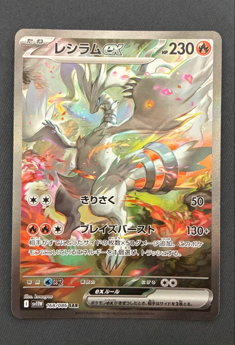 宝可梦卡牌 烈空坐ex SAR 168/086 SV11W