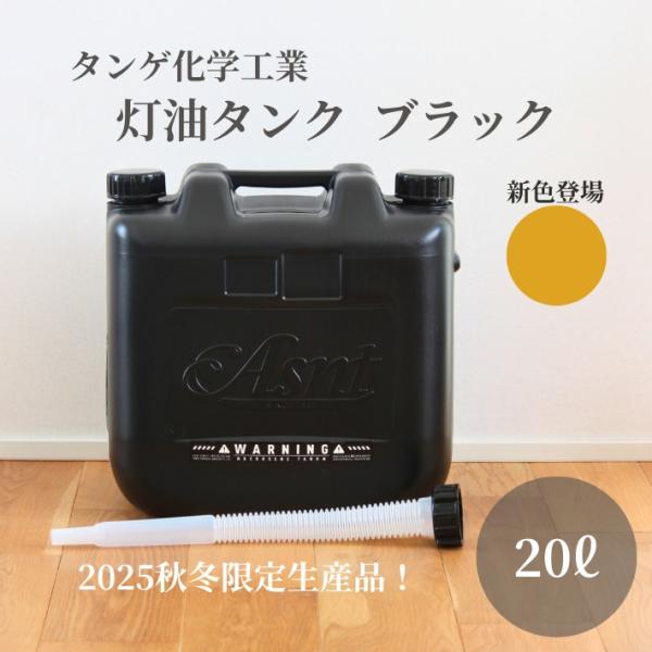 20L煤油罐煤油罐聚罐野营户外时尚推荐黑黑黄坦格化工ASNT煤油罐煤油炉煤油炉日本制