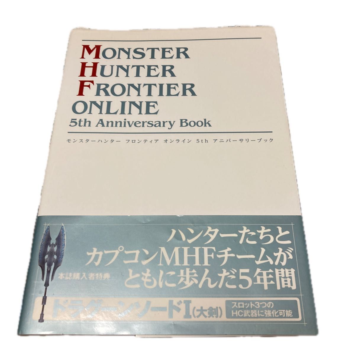 《怪物猎人 frontier 在线》五周年纪念册（书籍）[Enterbrain]