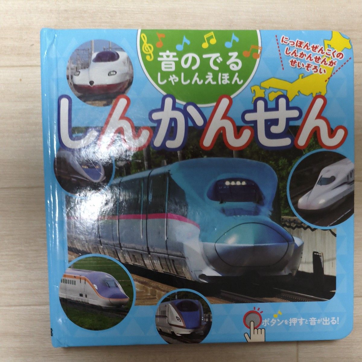 Sound Picture Book: Shinkansen - Complete Collection of Shinkansen from Across Japan