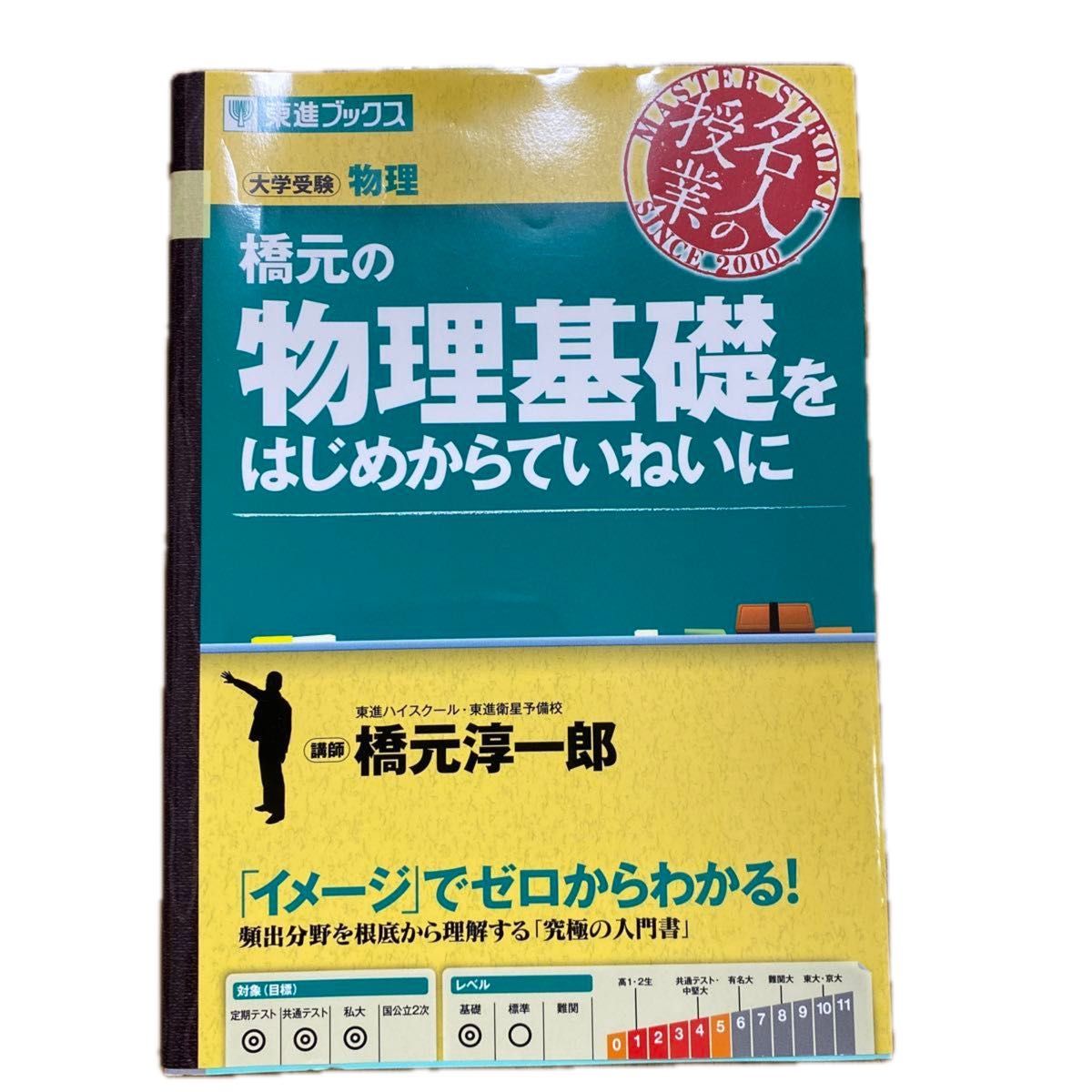 从头开始细致讲解桥元的物理基础 东进图书 大学入学考试