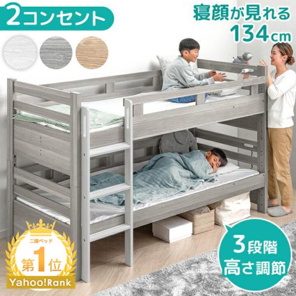 二段ベッド 子供 ロータイプ コンセント付 階段 分離 分割可能 2段ベッド 北欧 おしゃれ 高さ調節 シングル対応 2段ベット 二段ベット 超大型