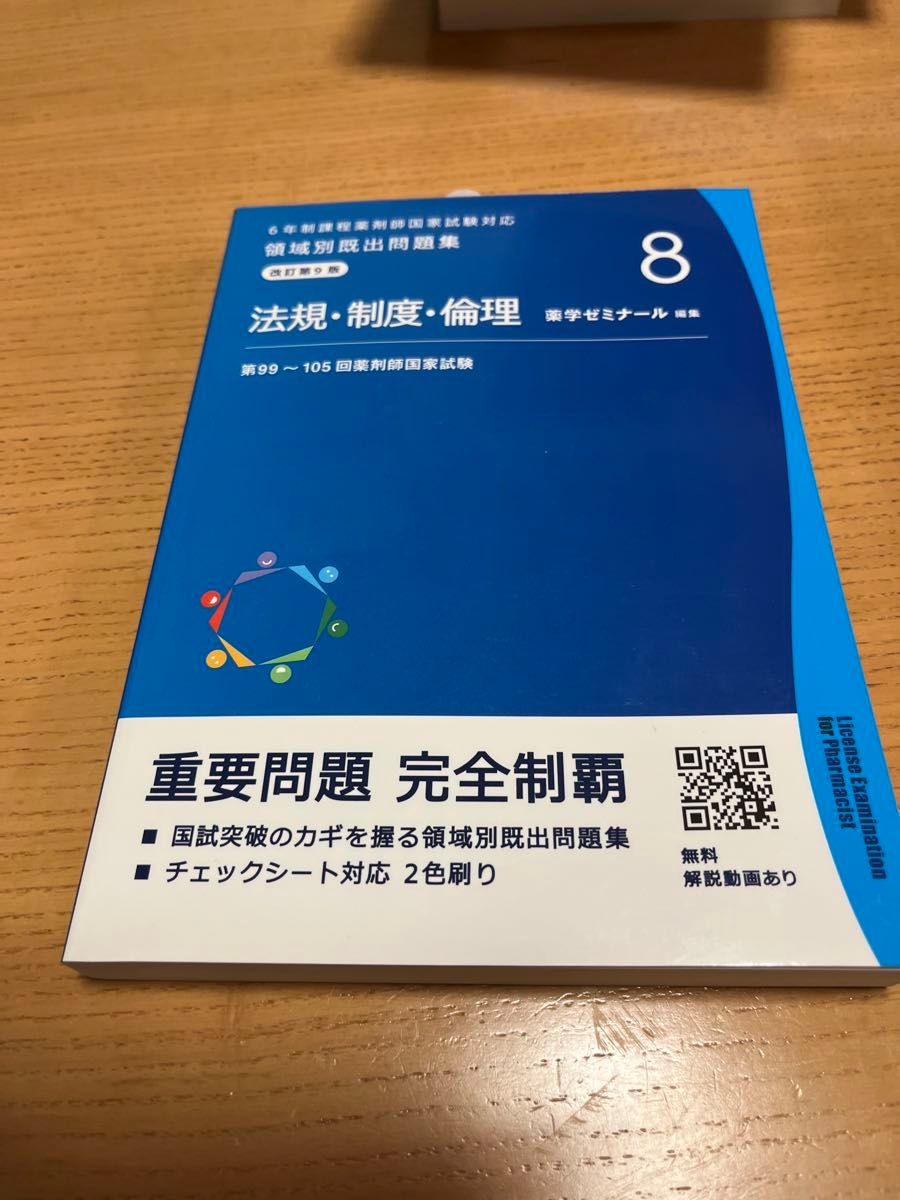 按领域分类的历年真题集·法规