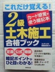 记住这些!2级土木施工合格图书综合信息研究所