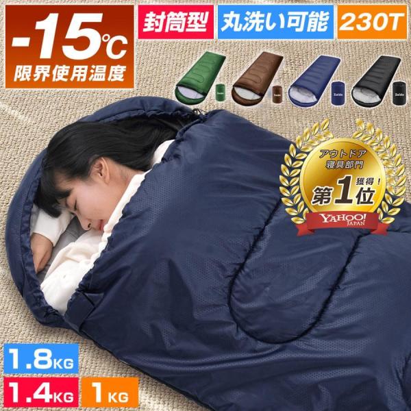 睡袋冬季用最强舒拉夫车中泊信封型1.4kg温暖的防寒小型露营用品轻量夏季用全季可以洗的带户外食品的爆买超PayPay祭