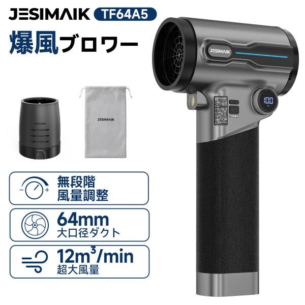 鼓风机空气达斯特爆炸风64mm大口径手持鼓风机12M ^ 3/min PD快速充电式洗车带led灯的防滑涂装水滴飞车JESIMAIK TF64A5
