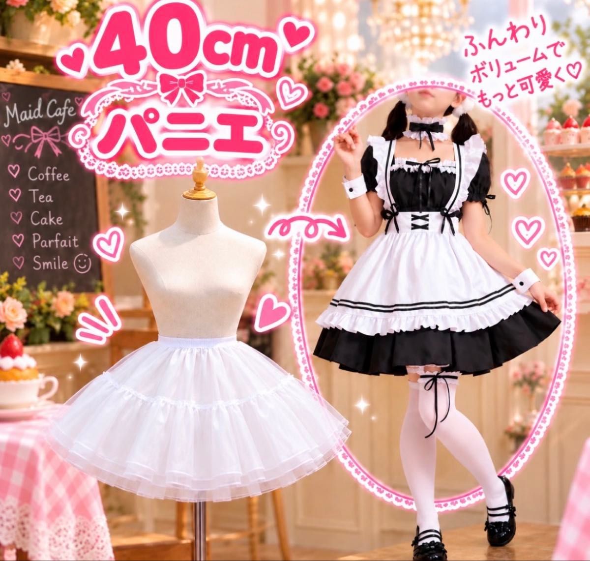 40cm パニエ 白 コスプレ ボリューム チュチュ 仮装 メイド ロリータ