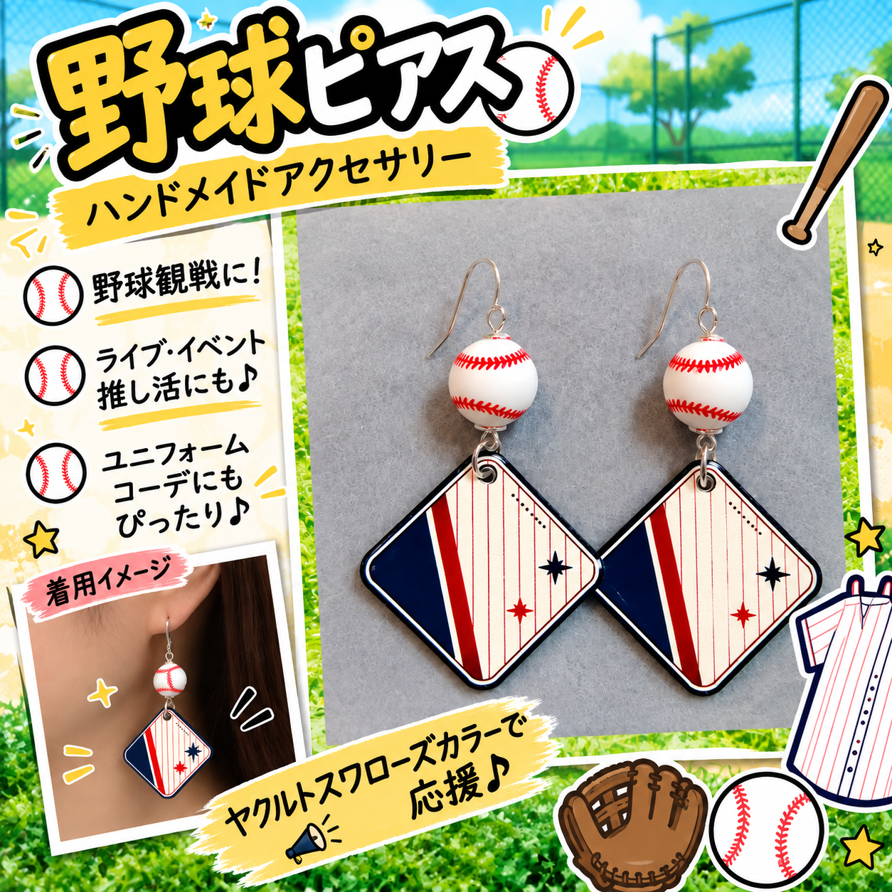 棒球耳环或耳坠♡东京雅库尔特燕子队配色⚾职业棒球应援配饰