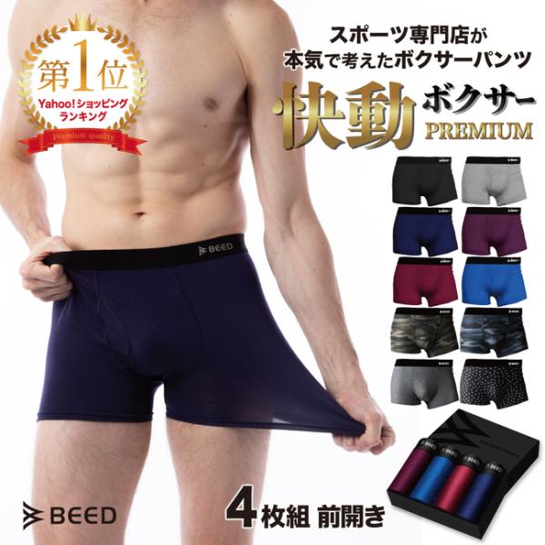 男士平角裤 累计销售77.5万条 4条装 前开式 快动平角裤 PREMIUM 平角内裤 4条装 内衣 下装 男款 BEED 纯色 礼物 父亲节