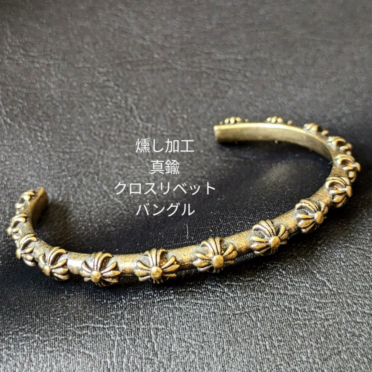 真鍮【限定】ブラス リベット クロス オリジナル ヴィンテージ バングル