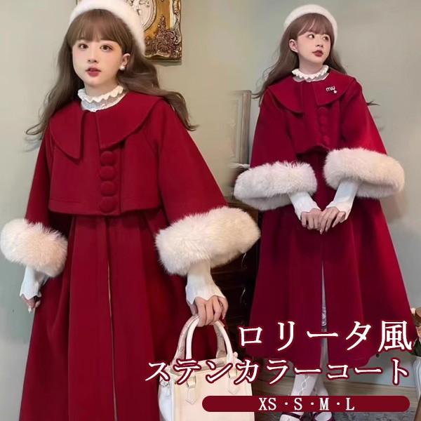 洛丽塔 外套 女士 立领大衣 中长款 带毛领 蓬松 可爱 冬季 保暖 加厚 显瘦 时尚 上学 通勤 红色 秋冬 大码