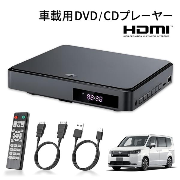 车载DVD播放器 CD播放器 配备HDMI接口 USB电源 Type-A 支持CPRM 区域无限制 带断点续播功能 支持字幕切换 附专用遥控器 DV005 DreamMaker