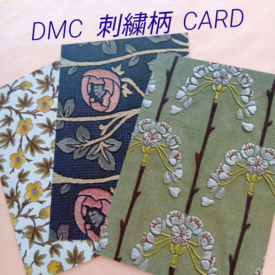 DMC刺绣明信片刺绣线周边
