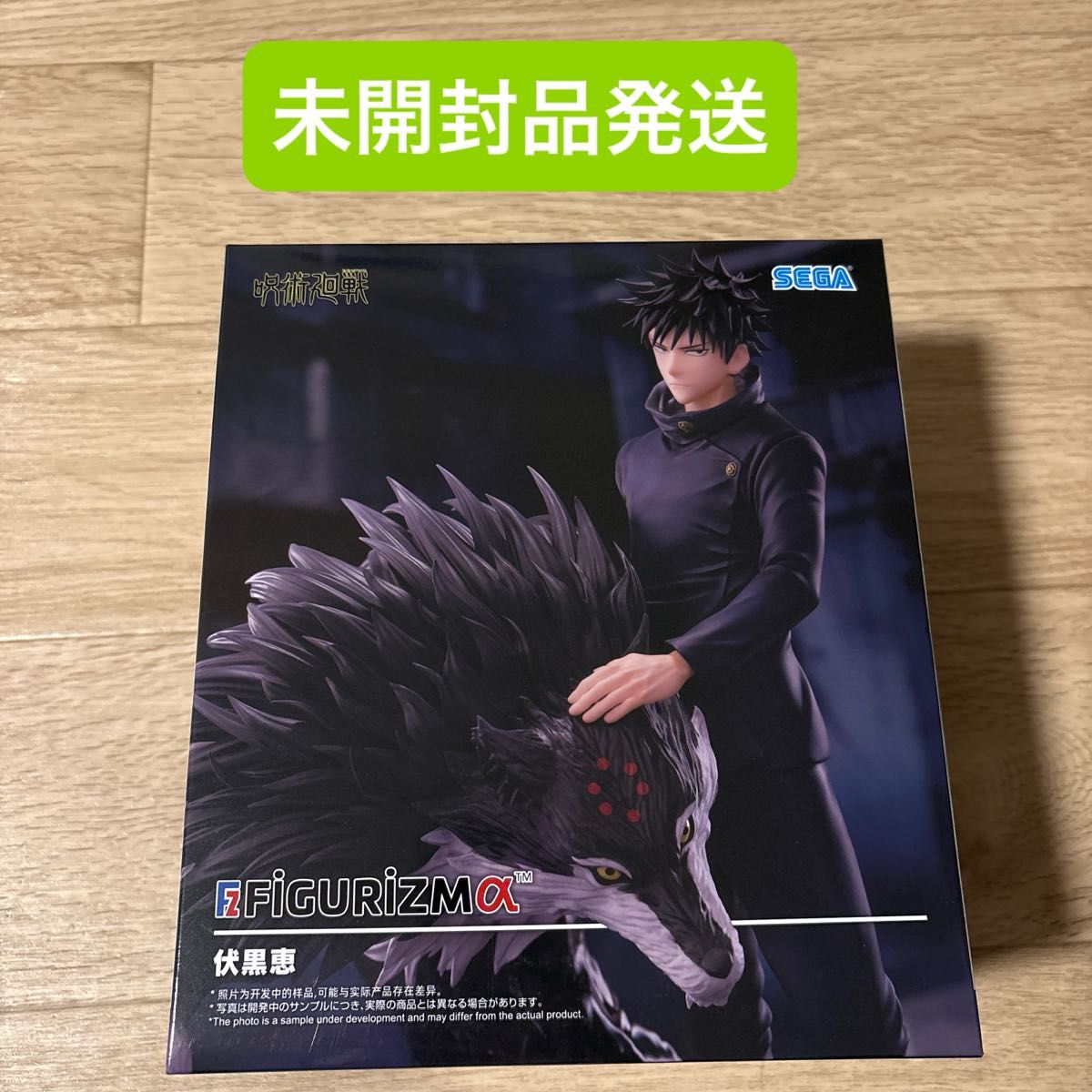 咒术回战 FIGURIZMα 伏黑惠 手办 SEGA