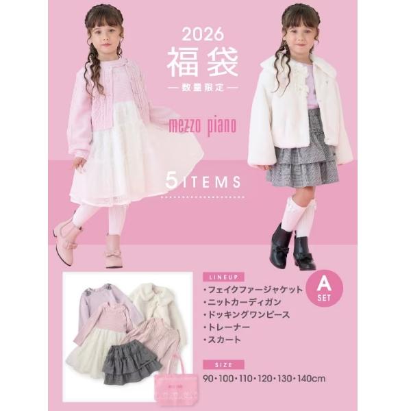 送料無料 メゾピアノ mezzpiano 2026年福袋 Aセット 通常品と同時購入不可