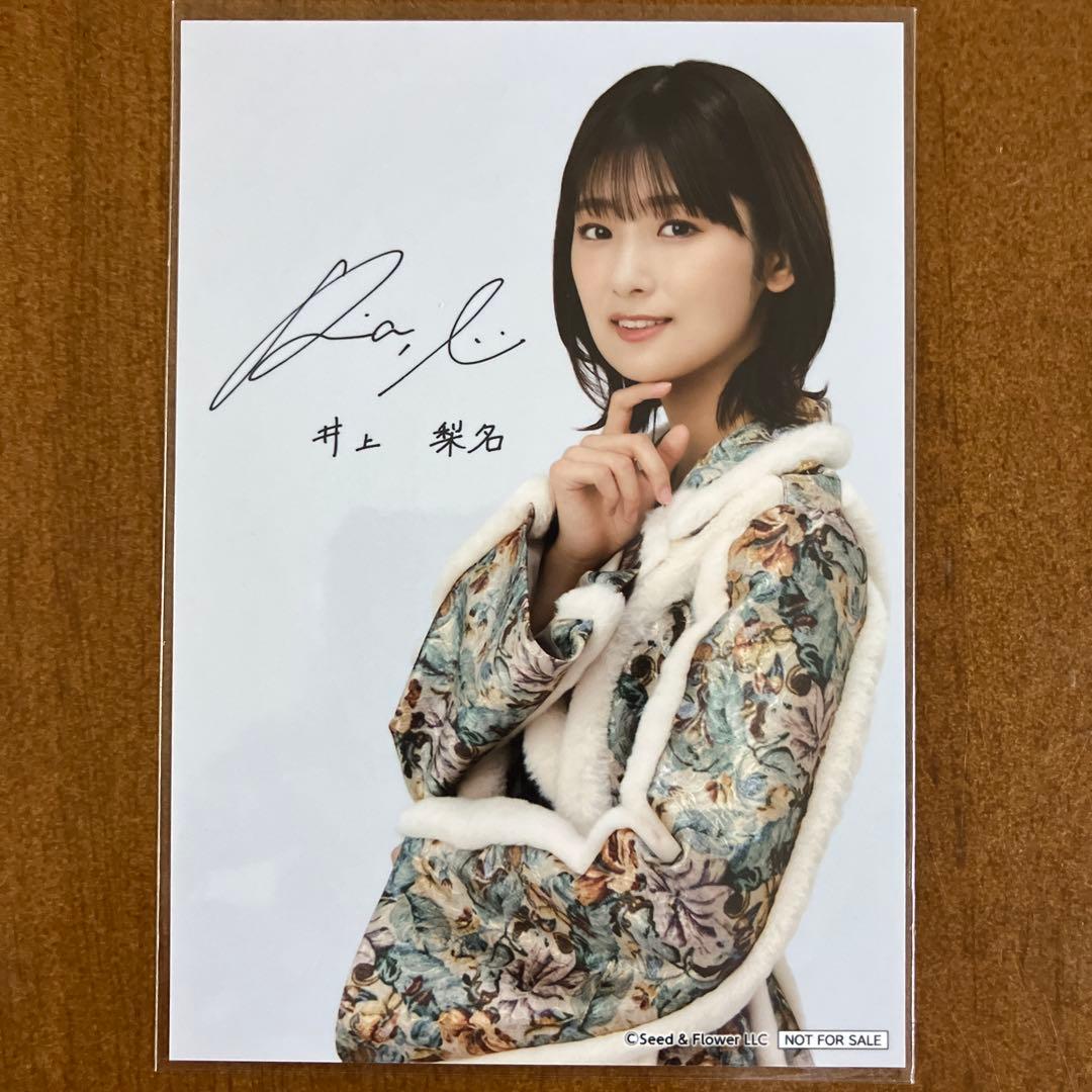 樱坂46 井上梨名 签名生写真 1