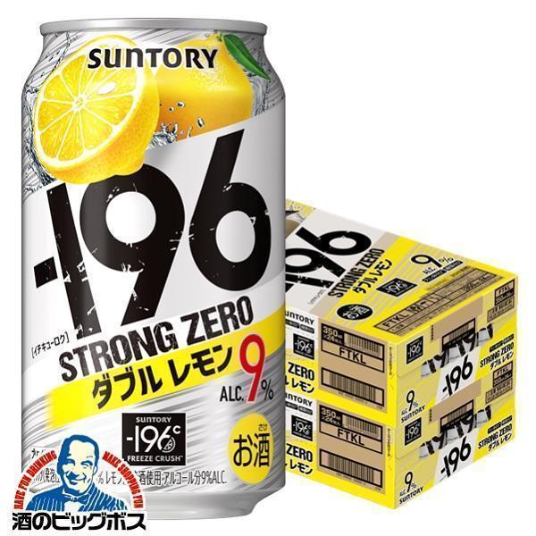 ストロングゼロ チューハイ 48本 送料無料 サントリー −196℃ ストロングゼロ ダブルレモン 350ml×2ケース/48本(048)『IAS』 TSALE