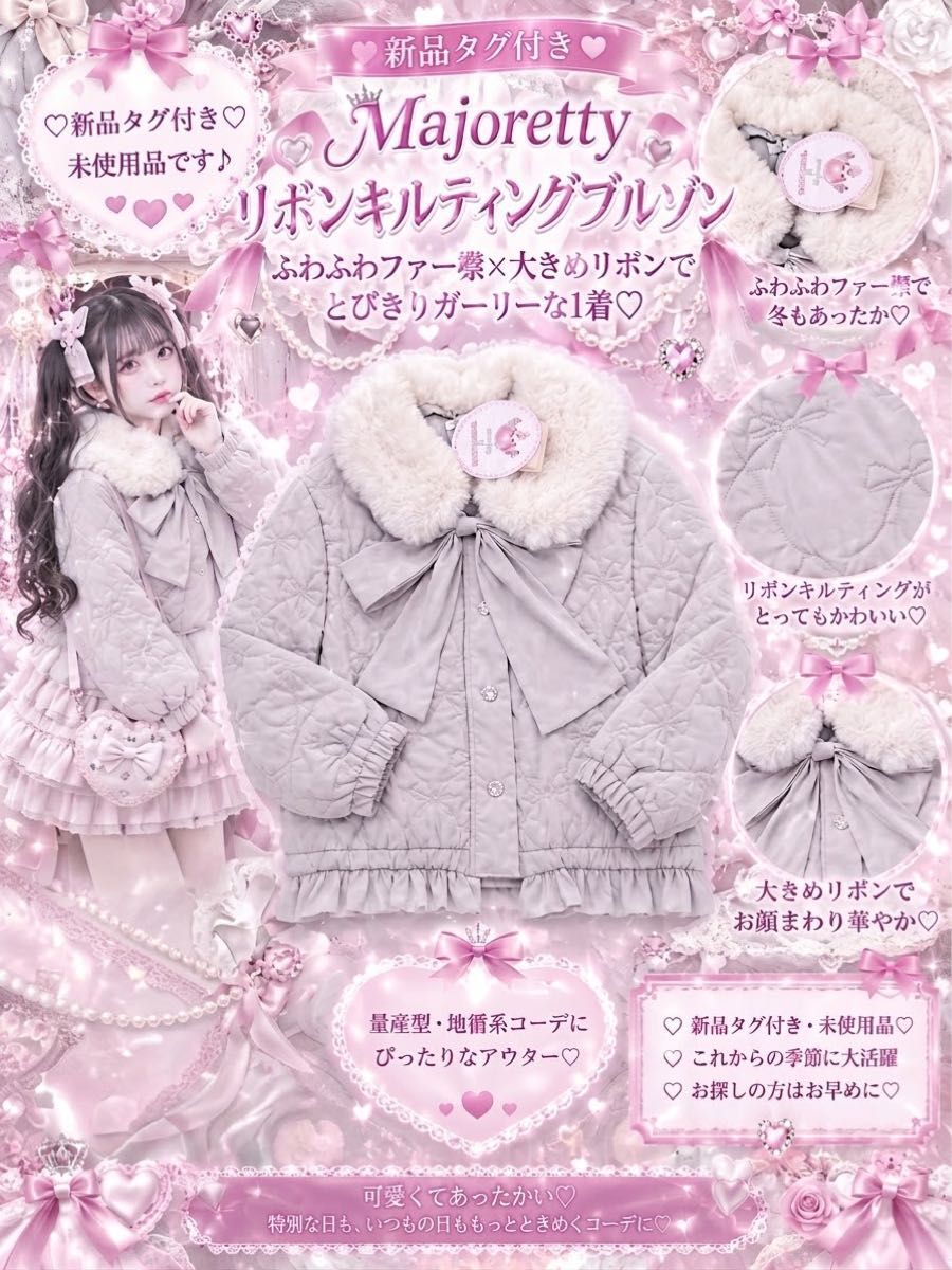 ★新品★Majoretty布鲁松pium丽兹丽莎mars NOEMIE