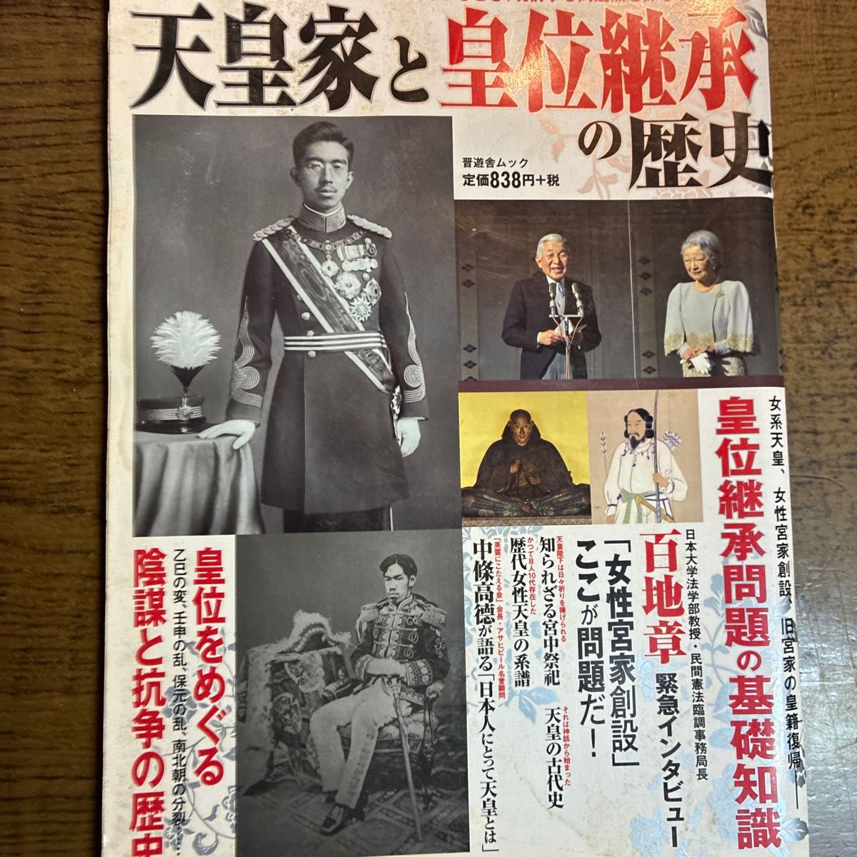 天皇家和皇位继承的历史晋游舍穆克