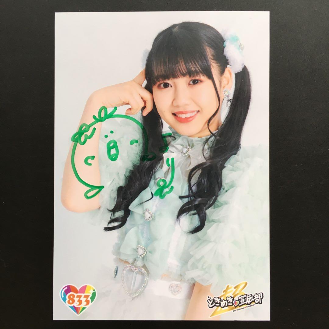 5305 Super Exciting Promotion Department Tokisen Yoshikawa Hiyori Photo Autograph Signature