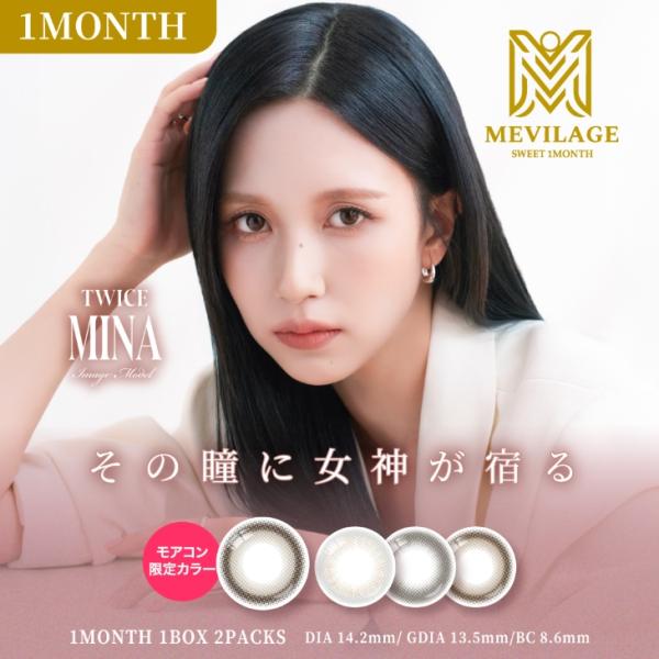 Colored contact lenses, Mevilage Monthly, 2 lenses per box, MEVILAGE 1-month, with or without prescription, TWICE MINA, one-month supply, colored contact lenses