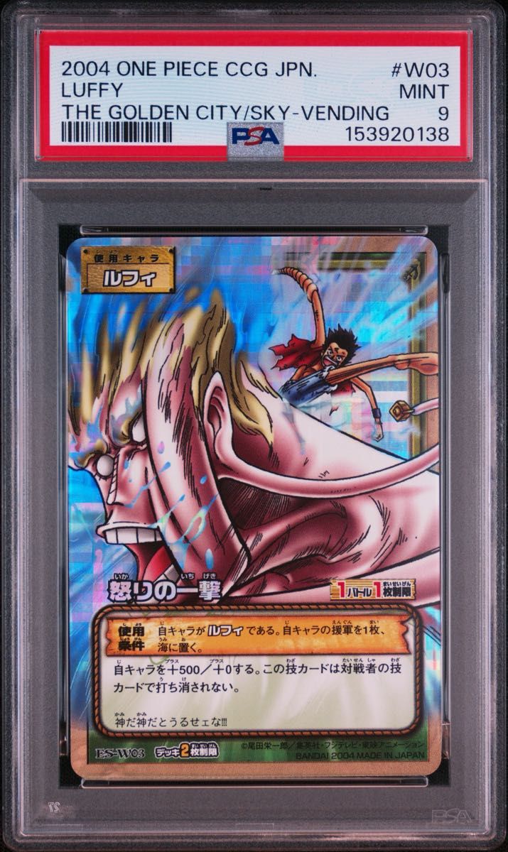 PSA9 连衣裙 超级战斗 鲁夫 艾尼路 卡牌盒 鉴定品 连衣裙卡 连衣裙卡片