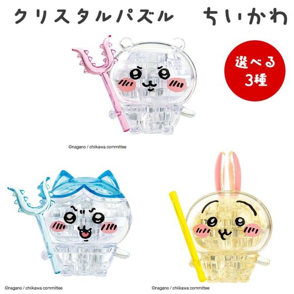 水晶拼图 ちいかわ 可选三种(ちいかわ/ハチワレ/うさぎ) ちぃかわ/立体拼图/杂货/周边/礼品/礼物/玩具