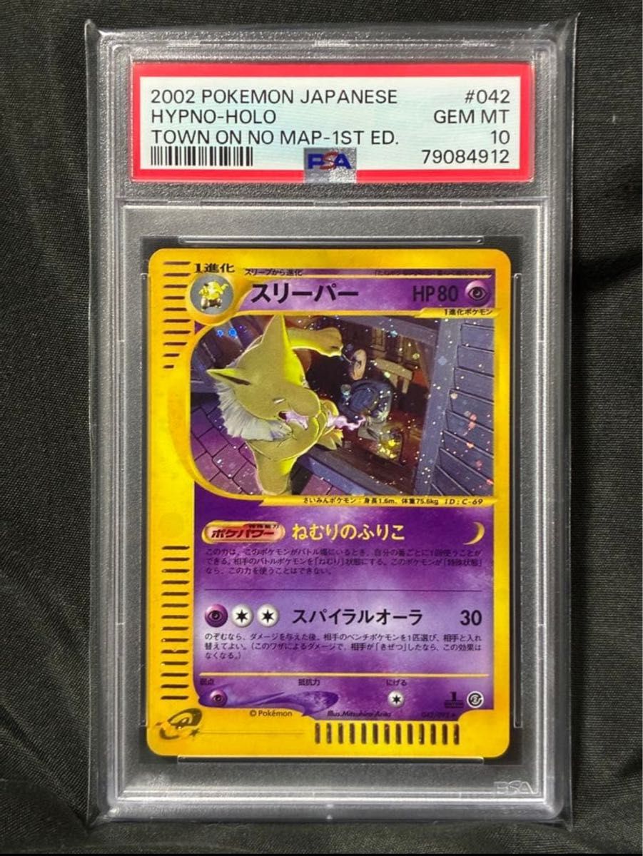 世界370枚 PSA10 睡眠者 1ST 卡片e 2002 042 6